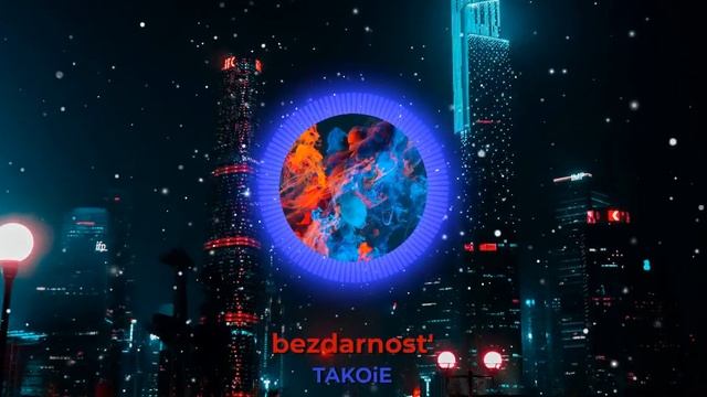 [FREE] bezdarnost' - "TAKOiE" | FREE R&B BEAT | БИТ БЕЗ АП