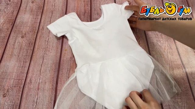 Боди с юбкой однотонное белое