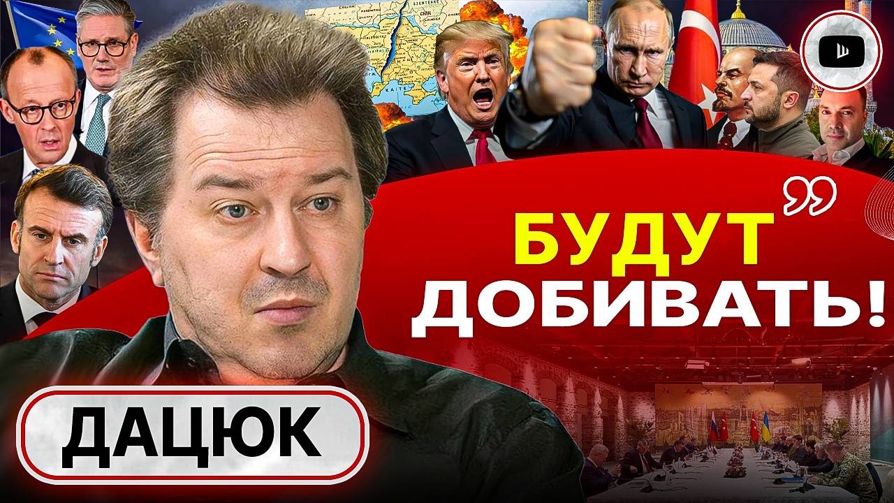 Переговоры: ТУПИК и АГОНИЯ режима! Зеленским СЫГРАЛИ. Буфер Левобережья. Дацюк: украинцы ЗАЛОЖНИКИ