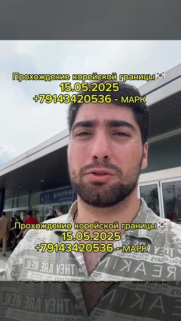 ОТЗЫВЫ / МАРК - ПАРОМ В КОРЕЮ #shorts #паромвкорею #паромкорея #работавкорее #южнаякорея #россия