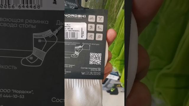 Долгожданные носки от компании Nordski