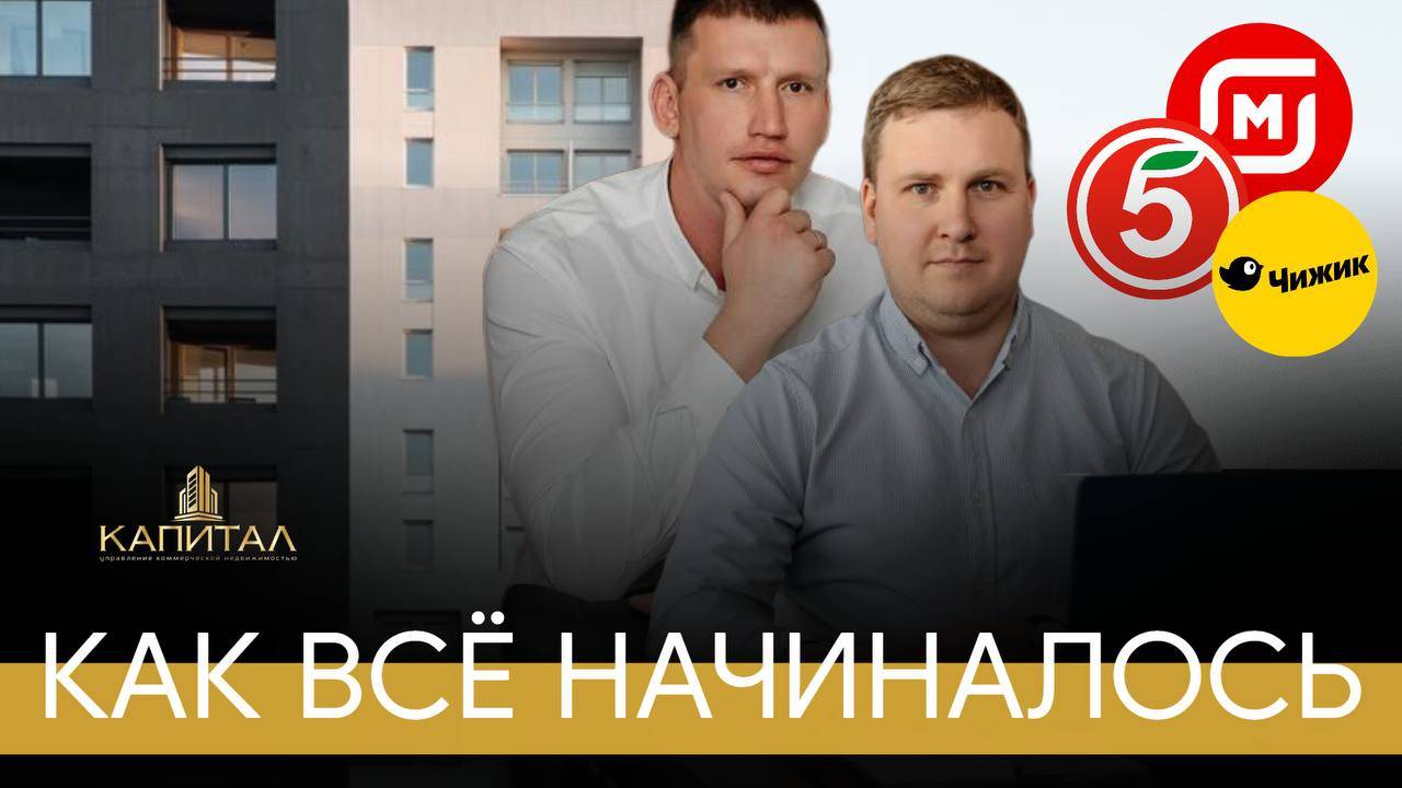 Капитал - готовый арендный бизнес