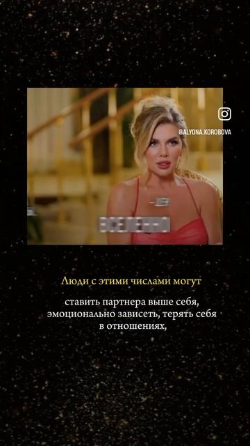 Анна Седакова  #нумерология #отношения #матрицасудьбы #звезды#любовь#седакова #аннаседакова#виагра