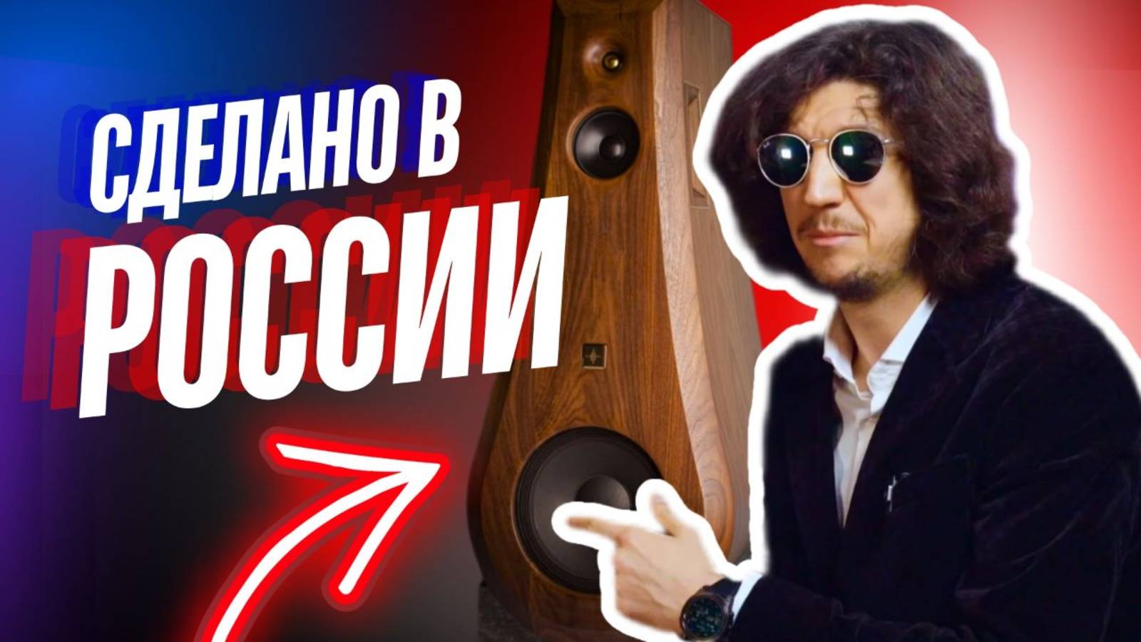 Как в России делают Hi-END акустику?