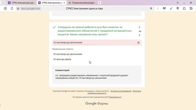 [ТРК] Электронная сдача устава — Яндекс Браузер 2025-05-16 23-25-21