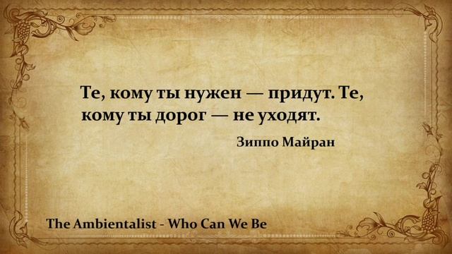 The Ambientalist - Who Can We Be