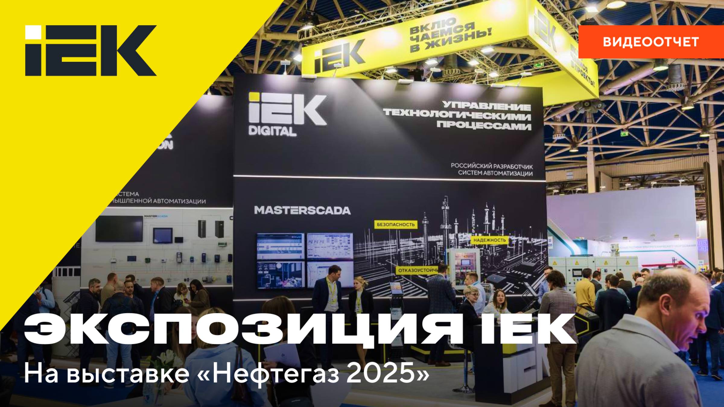 Выставка "Нефтегаз-2025"