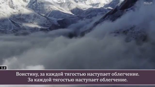 Махмут Хазрат. Сура 94 Аш-Шарх (Раскрытие)
