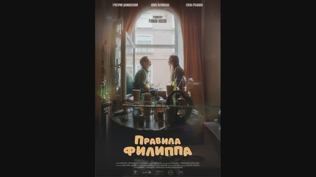 Правила Филиппа