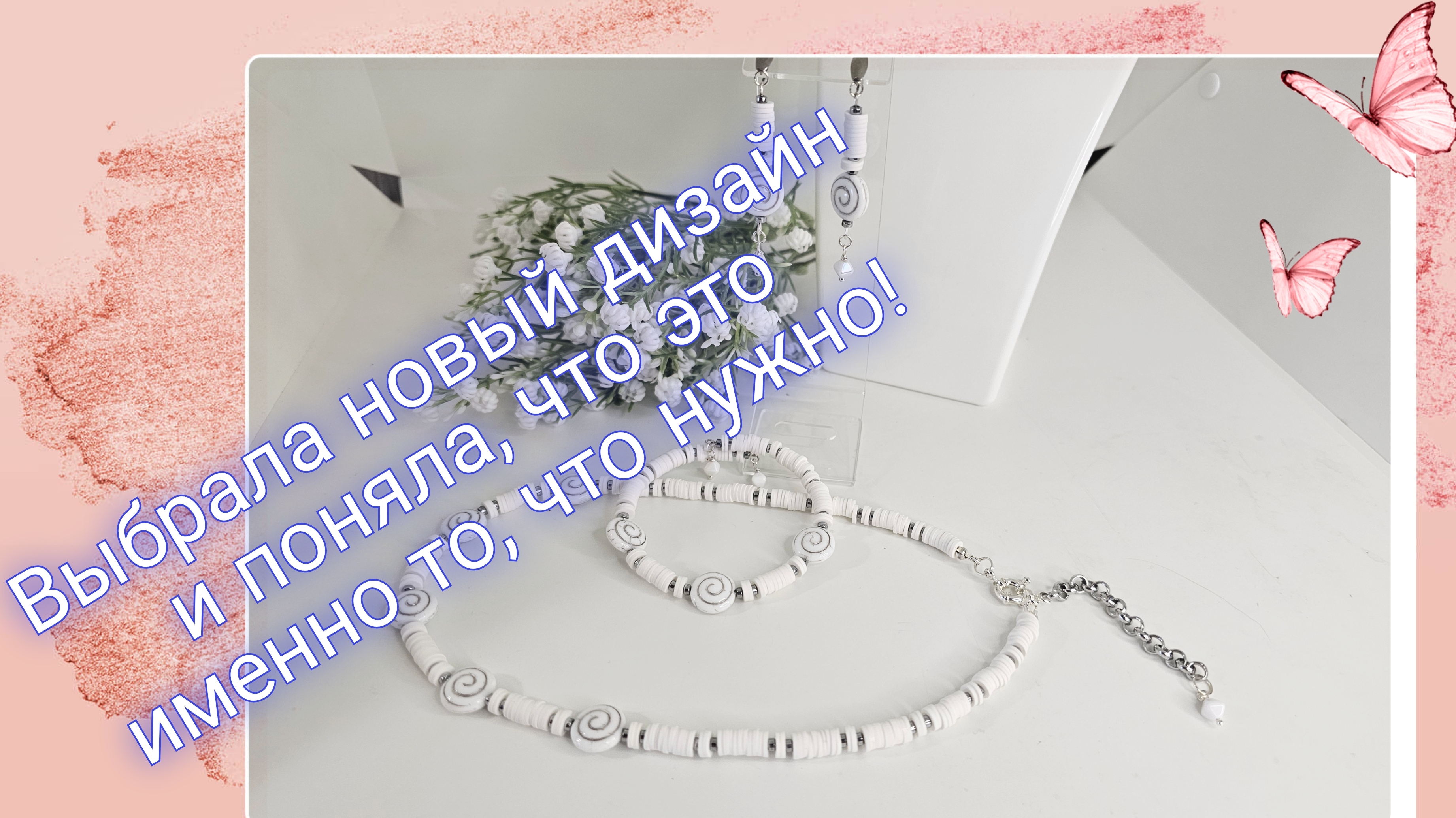 Мои работы#96 Выбрала новый дизайн и поняла, что это именно то, что нужно. А что получилось—смотри!