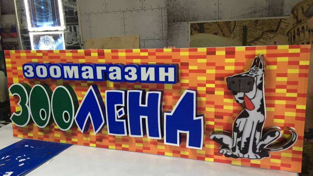 Искитим, Бердск, Новосибирск Вывески НАРУЖНАЯ РЕКЛАМА 8(383) 375-57-20