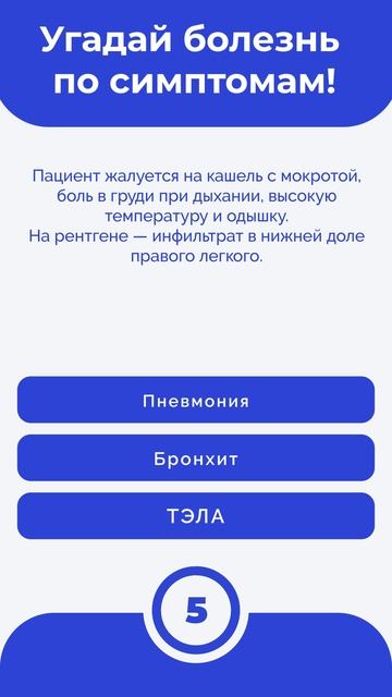 Угадай болезнь