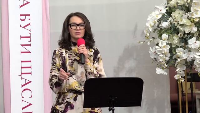 Гідна бути щасливою. Семінар Марічки Галюк.