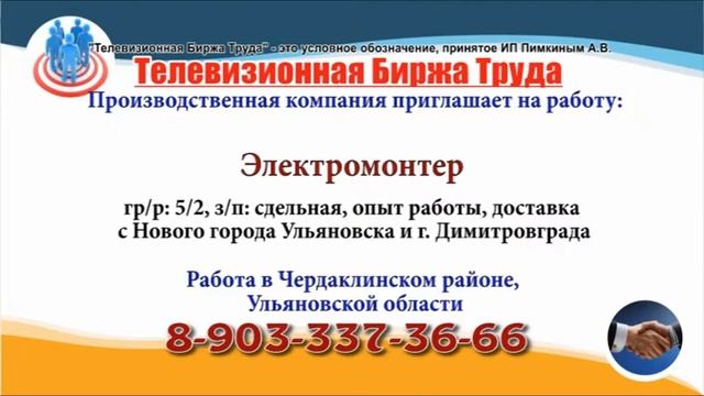 01 08 19 РАБОТА В УЛЬЯНОВСКЕ Телевизионная Биржа Труда 1