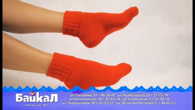 Байкал носки и  белье