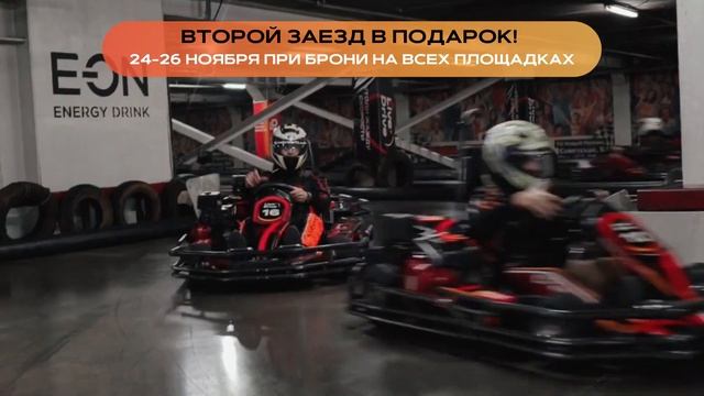 Картинг для весёлой компании