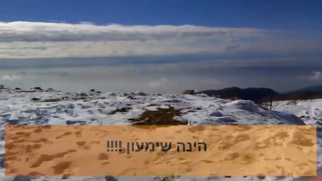 гора Хермон израиль19.12.2016 mount hermon israel.  הר חרמון