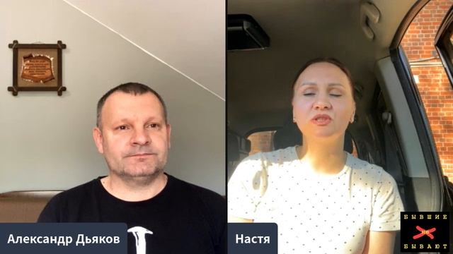Бывшие бывают!
В гостях Анастасия!