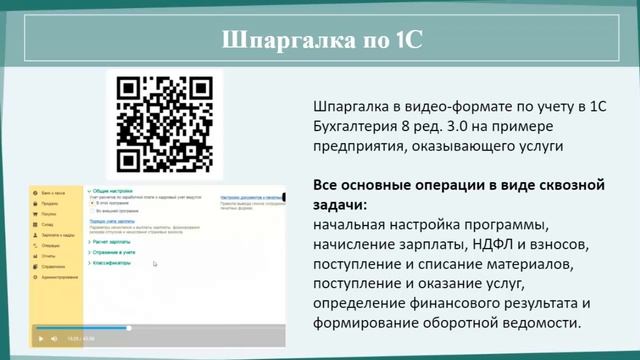 Выпуск продукции в 1С Бухгалтерия 8 с документацией