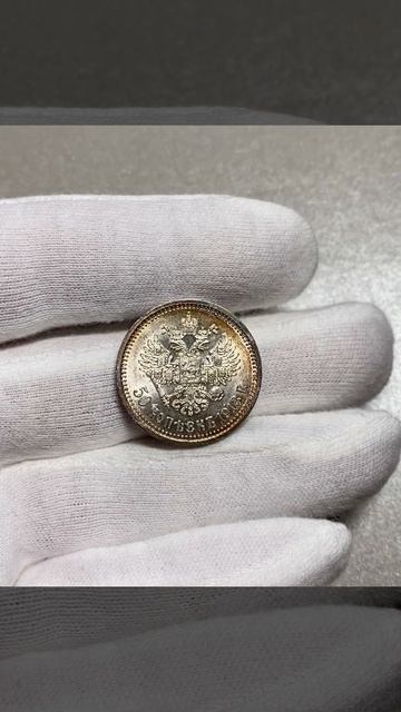 50 копеек, 1913
