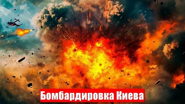 СВО. Уничтожены аэродромы. Бомбардировка Киева. Крупнейшая атака ВСУ. «Орешники»