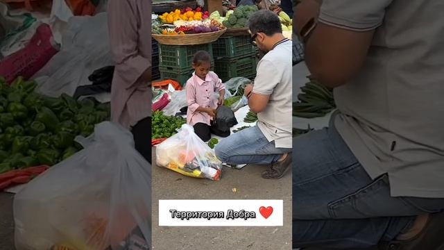 Проявление доброты ❤️