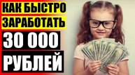 ✔ Проверенный заработок в интернете без вложений 💯 Чем зарабатывать в декрете 🎯