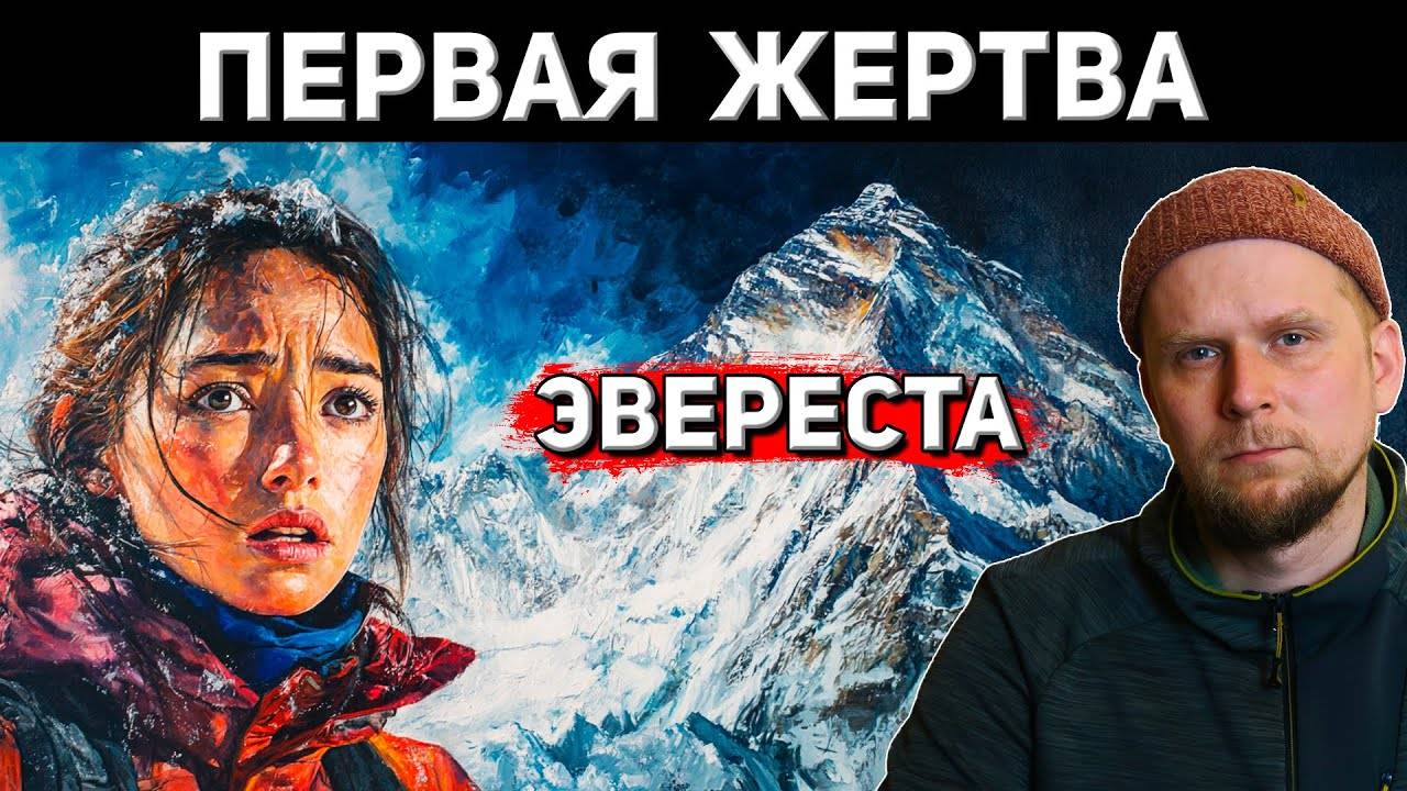 ПЕРВАЯ ЖЕНЩИНА, НЕ ВЕРНУВШАЯСЯ С ЭВЕРЕСТА. История Ханнелоры Шмац