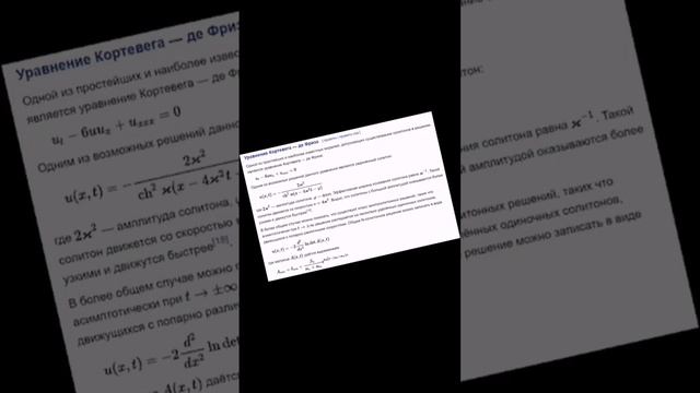 Солитон #интересно #физика