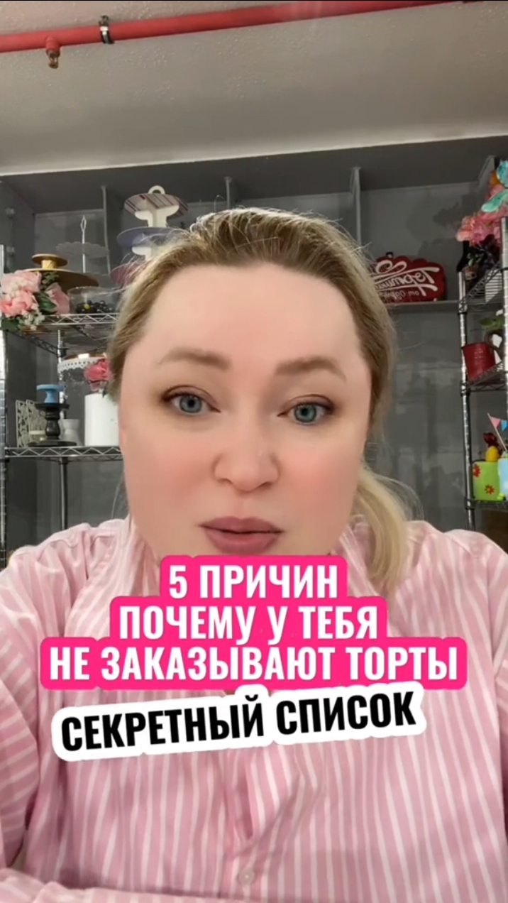 Бесплатный урок по продажам  для кондитеров помежет начать зарабатывать!  Ставь ➕ и забирай👇