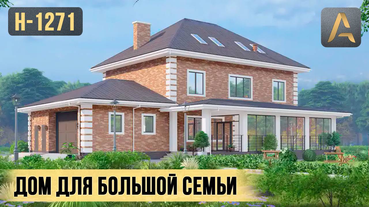 Шикарный дом для большой семьи. Проект дома с мансардой, кабинетом, гаражом и крытой террасой