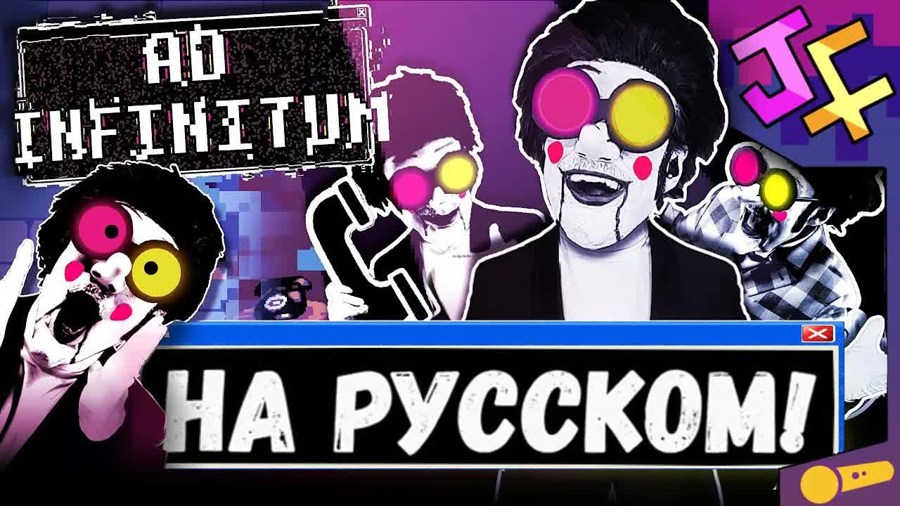 JF Voice - AD INFINITUM ( перевод ) ( 2022 )