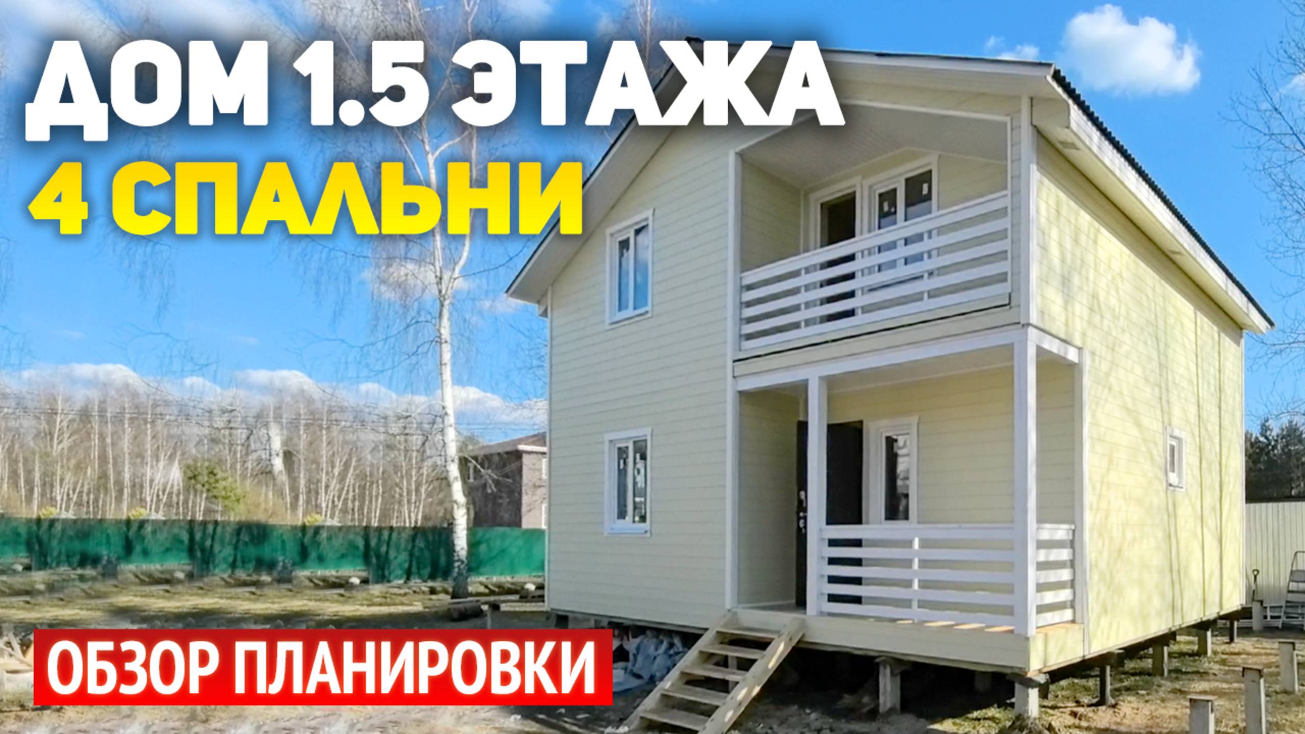 Полутораэтажный каркасный дом 8х8 с крыльцом и лоджией: 4 спальни, кухня, гостиная, два санузла