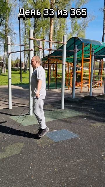 День 33 из 365