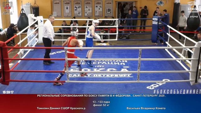 133 финал 52 кг Алиев Рустам ГДТЮ Велигорский Иван Шк.Валуева №2