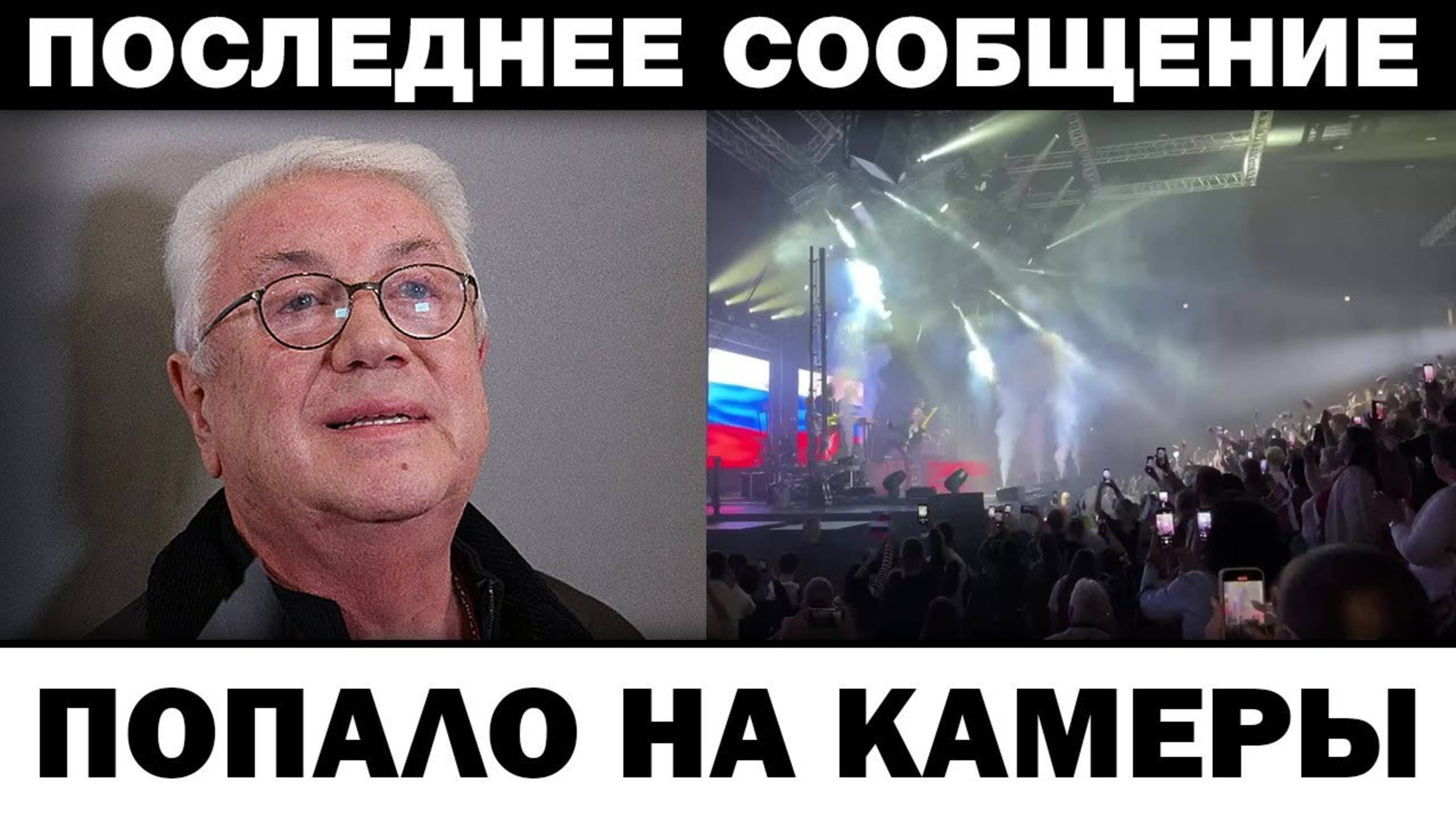 Это попало на камеры. Владимир Винокур чп перед зрителями, новости шоубизнеса