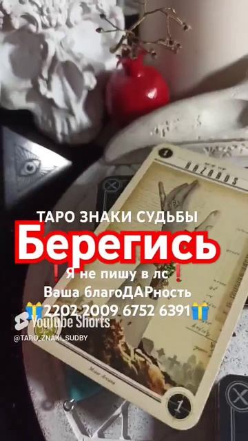 Предупреждение от Высших сил