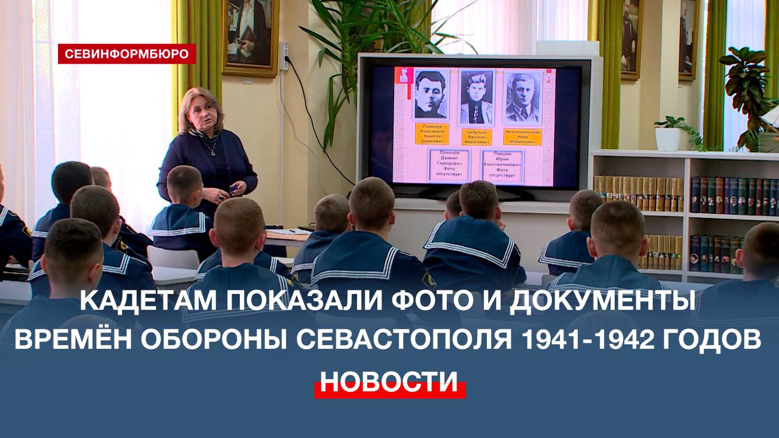 Нахимовцы узнали больше об Обороне Севастополя 1941-1942 годов через архивные документы