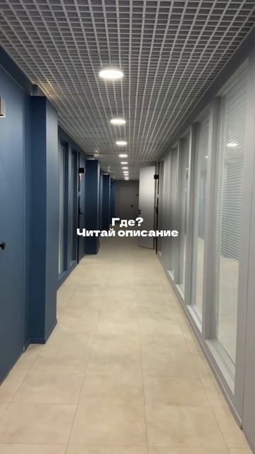 Современный БЦ для деловых встреч!