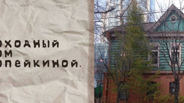 Аудио экскурсия "доходные дома г. Хабаровск".