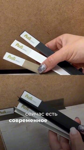 🤩Альтернатива традиционному плинтусу