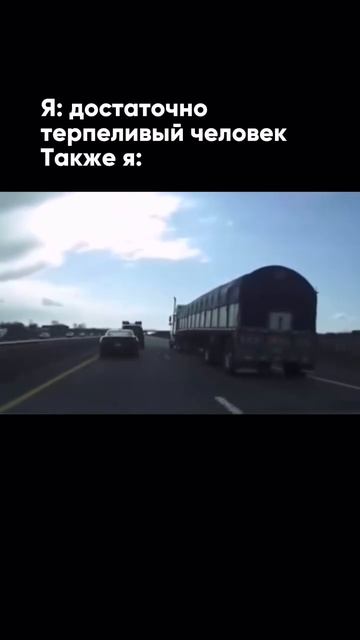 Терпеливость мое второе имя😂