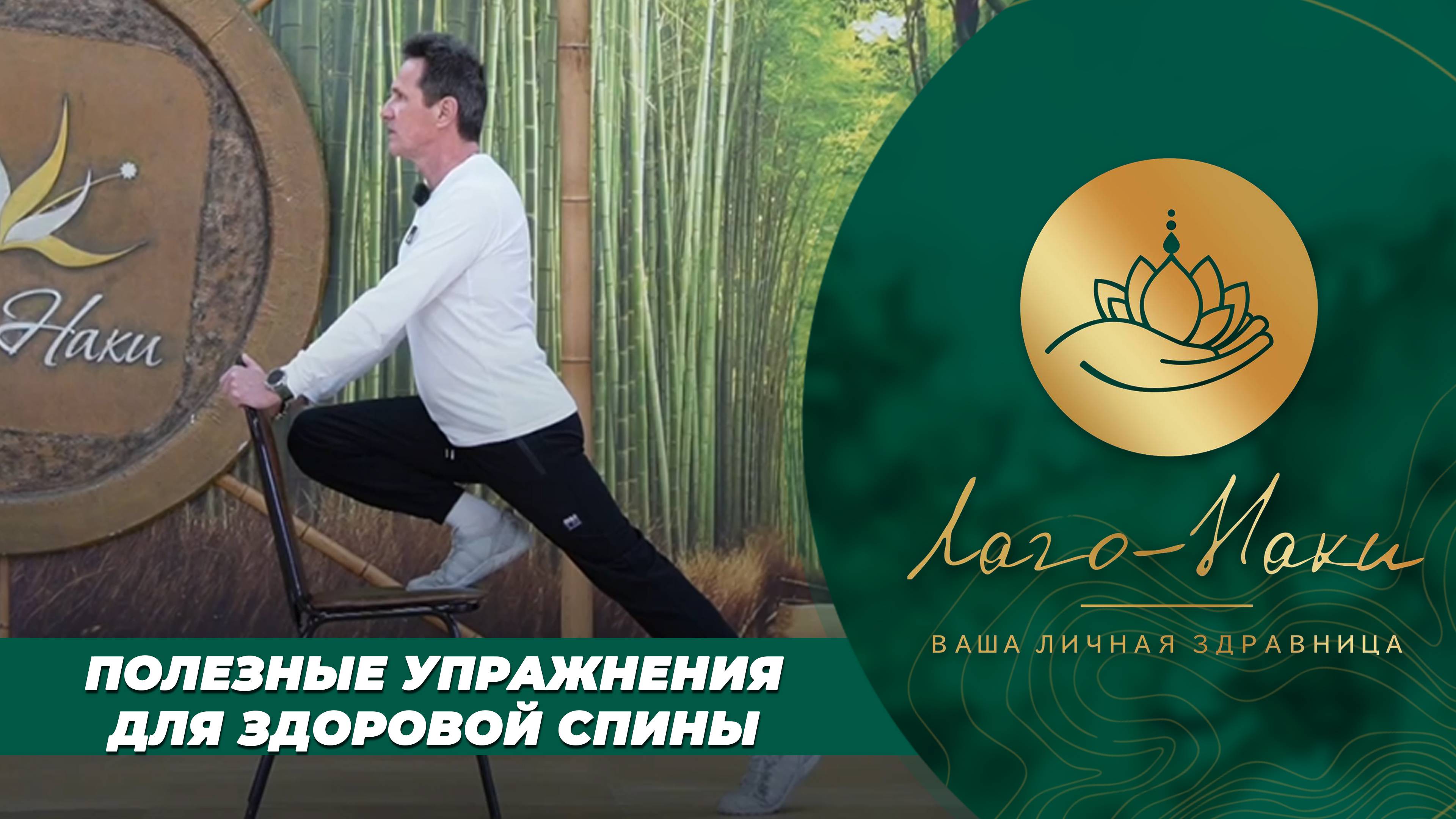 ПОЛЕЗНЫЕ УПРАЖНЕНИЯ ДЛЯ ЗДОРОВОЙ СПИНЫ