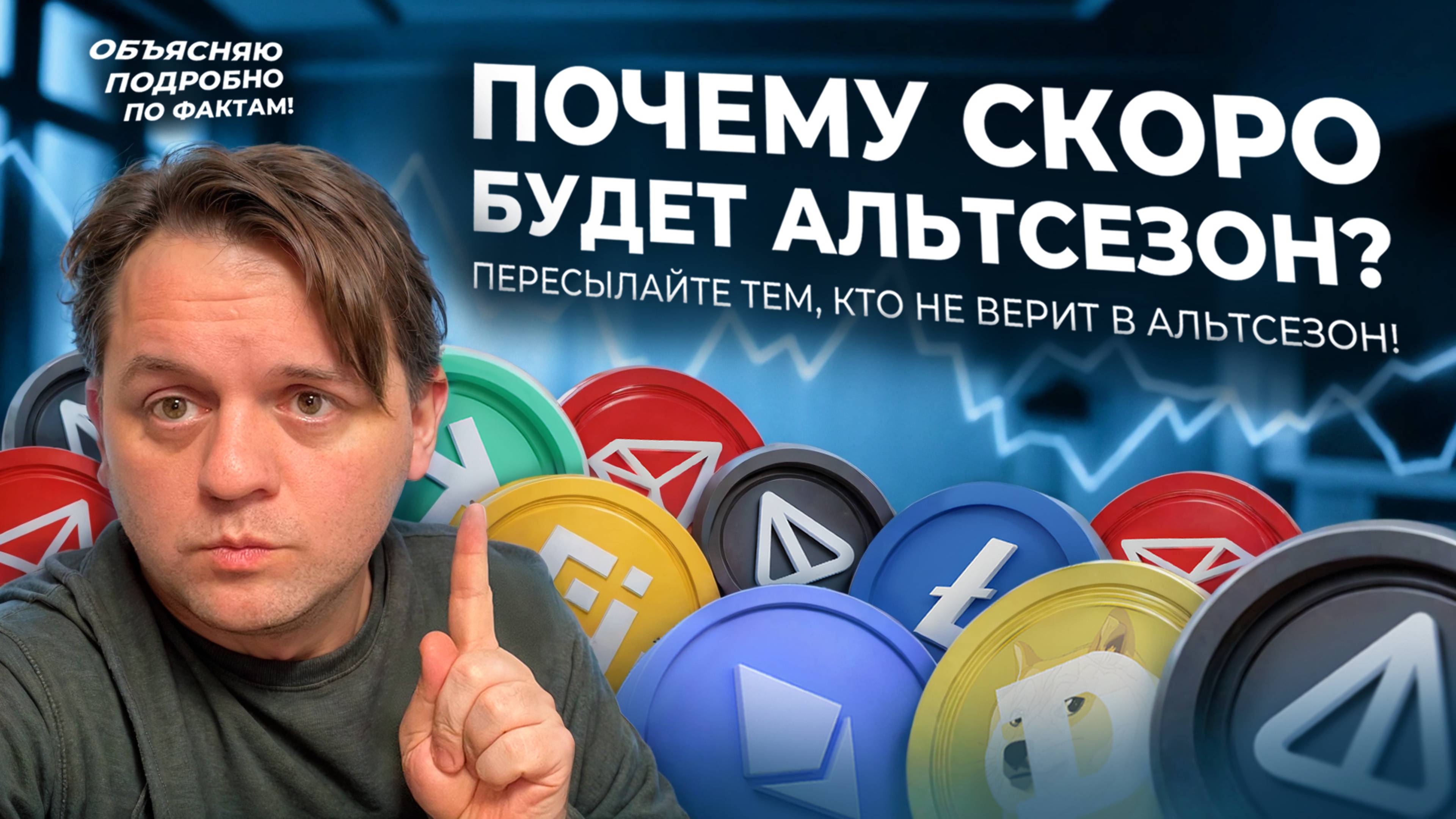 🟩 КОГДА АЛЬТСЕЗОН ПО ТЕХ АНАЛИЗУ? ПОЧЕМУ МЫ НЕ УВИДИМ ТЕКУЩИЕ ЦЕНЫ НА АЛЬТКОИНЫ. Я ЗАКУПИЛСЯ!