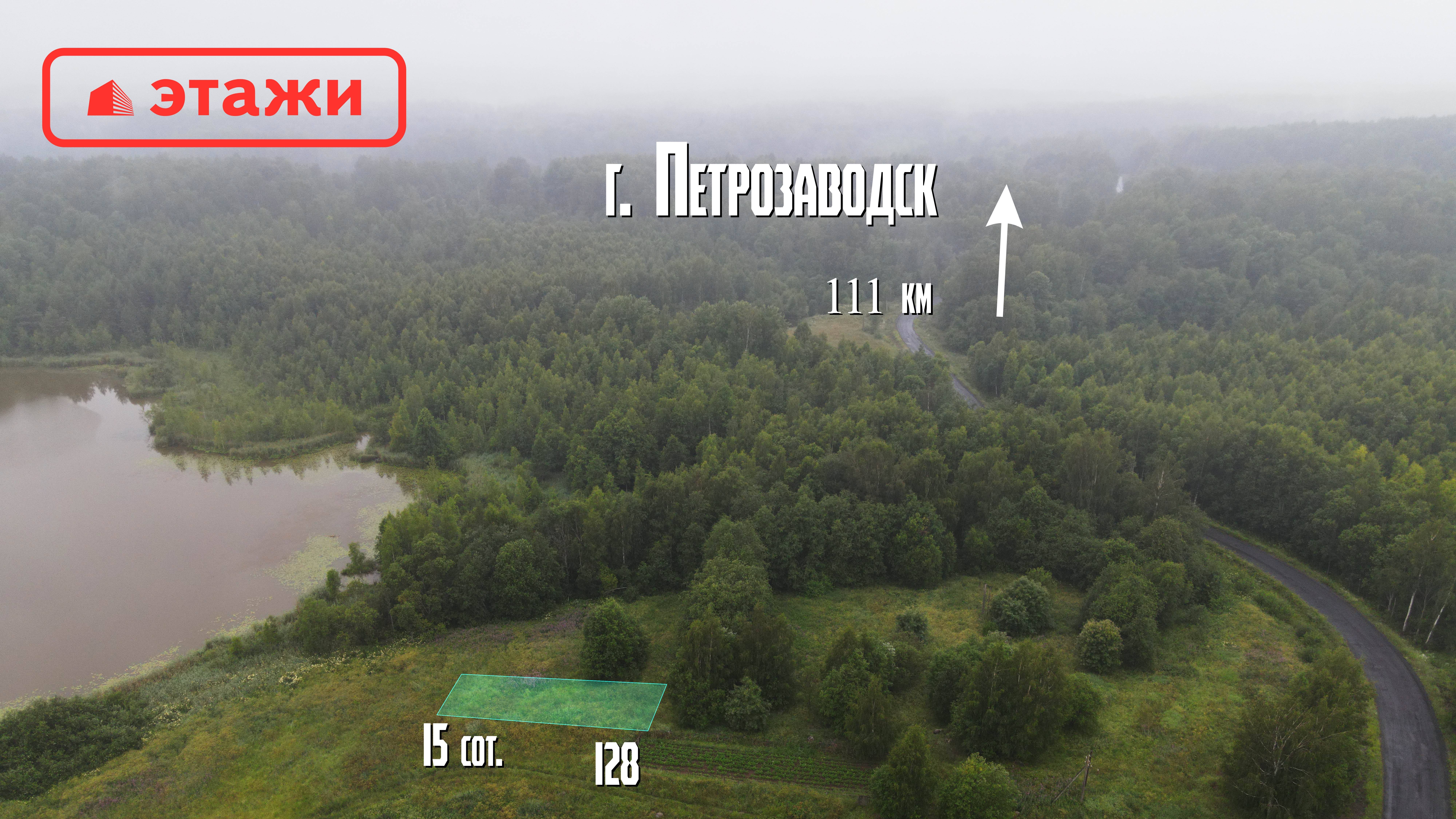 Тивдия_участок 128_15 соток_ИЖС_ПЕРВЫЙ БЕРЕГ лесного озера_аренда 20 лет