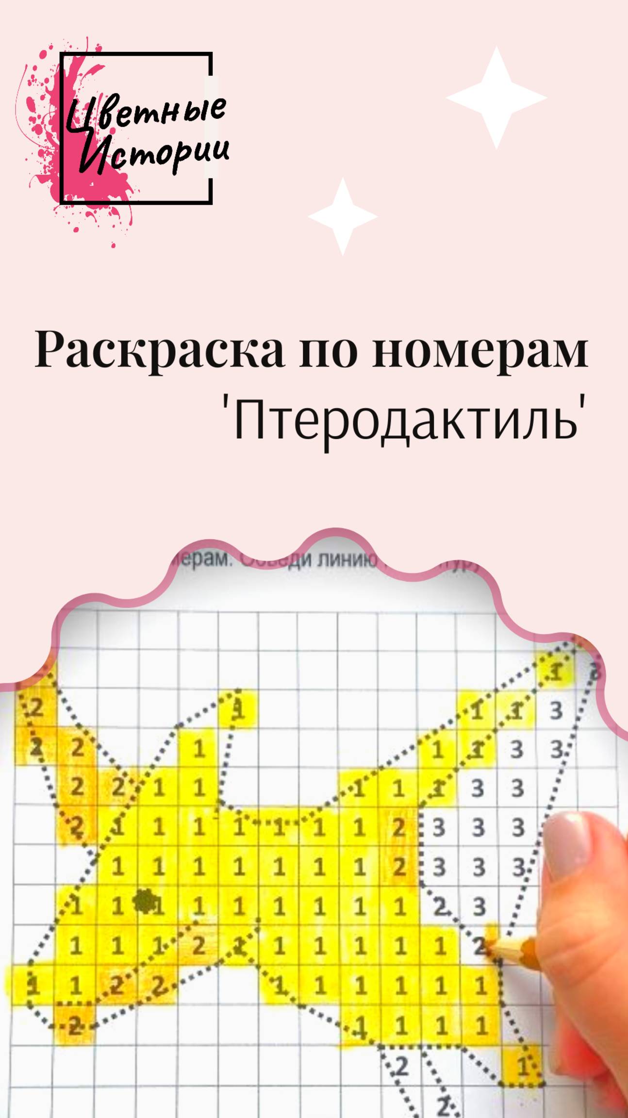 🦖 Детская раскраска по номерам «Птеродактиль». Детское развитие 4, 5 лет