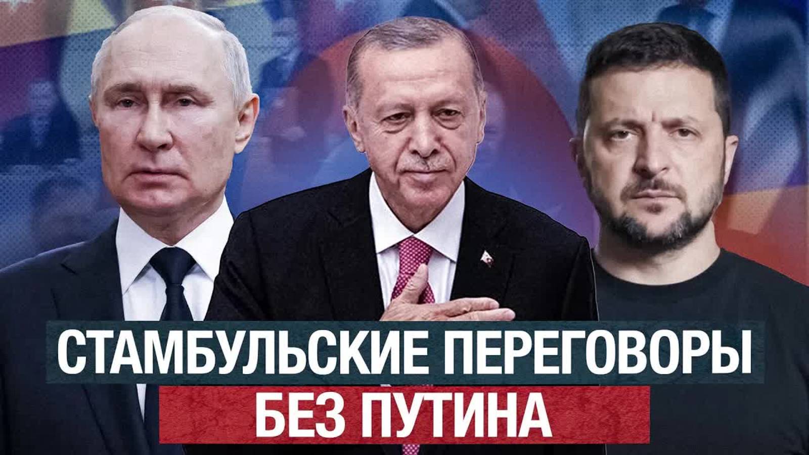 Переговоры между Россией и Украиной, итог. Решение 16 мая