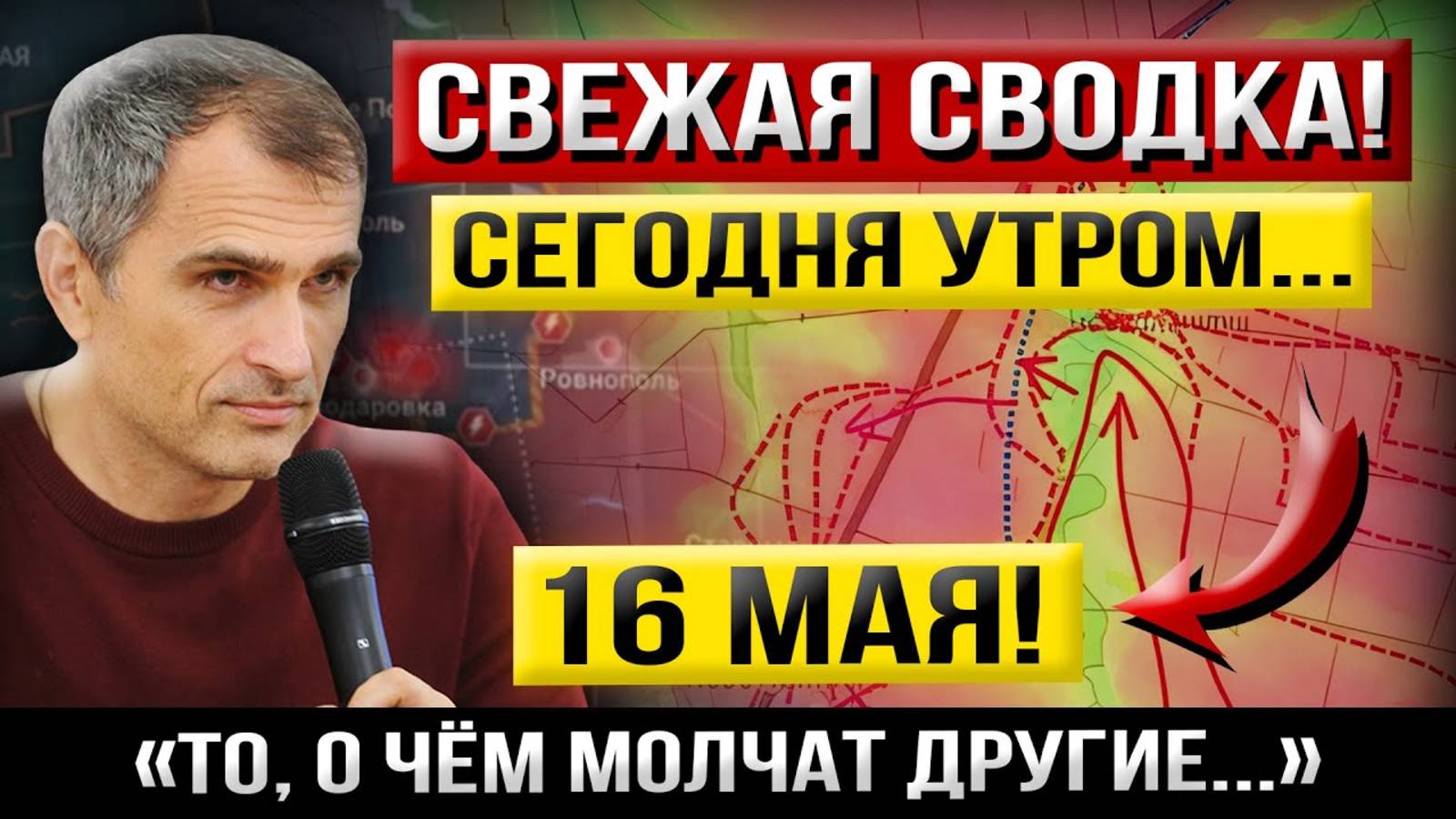Свежая СВОДКА на 16.05.2025 - Что происходит Прямо Сейчас? Последние Новости!