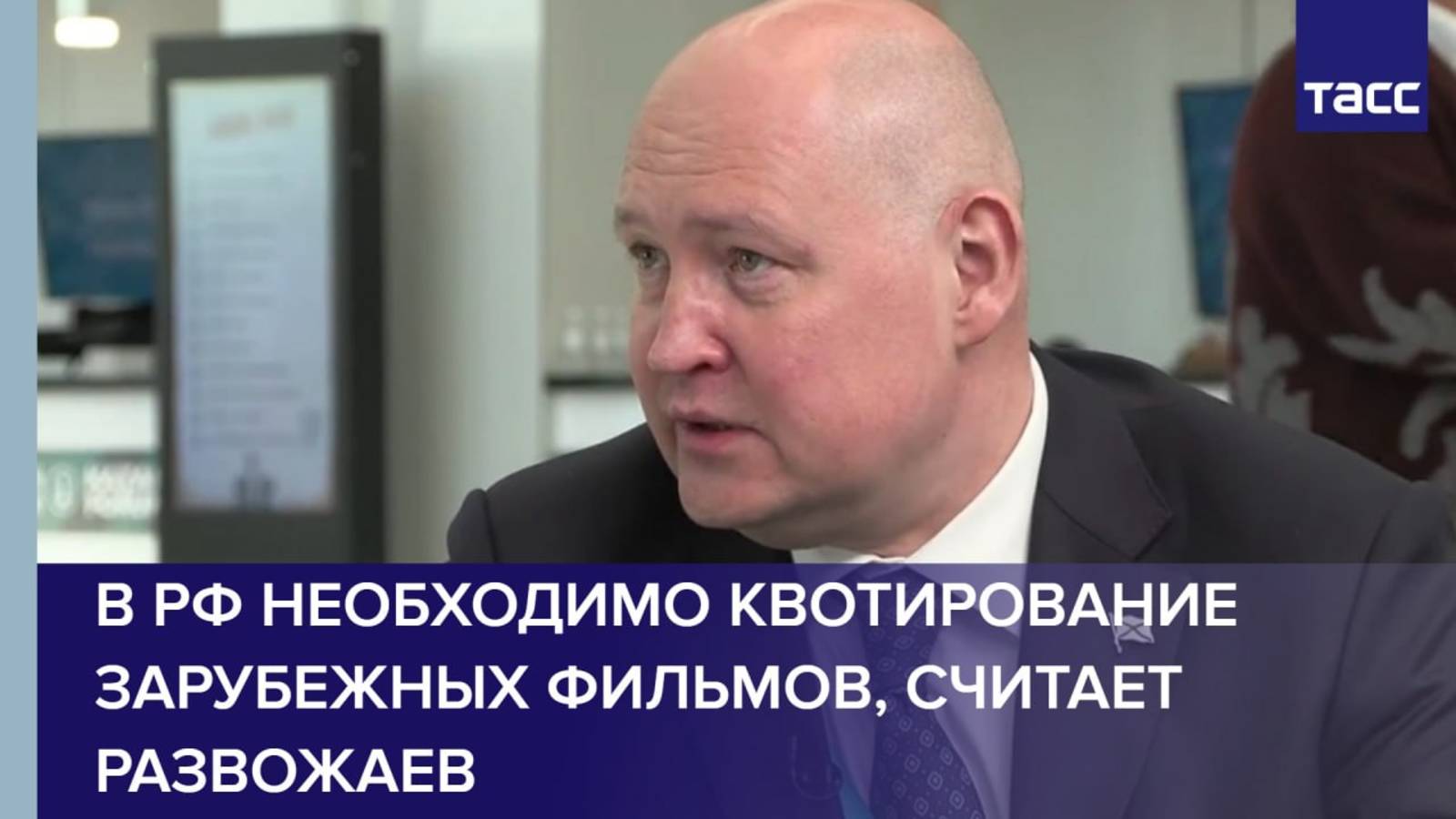 В РФ необходимо квотирование зарубежных фильмов, считает Развожаев