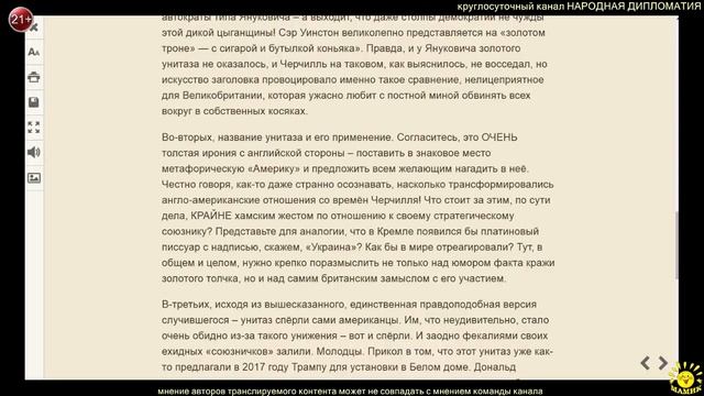 Г. Игнатов. Золотой унитаз Черчилля и гримасы английской демократии